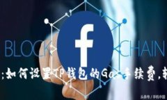 2023年完整指南：如何设置