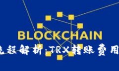 2023年钱包转账流程解析：