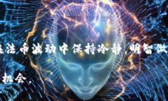   2023年SHIB钱包下载指南：