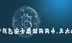 2023年最新：如何使用TP钱