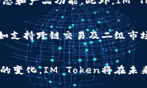   IM Token钱包支持交易的五大优势，轻松掌握加密资产管理 / 

 guanjianci IM Token, 钱包交易, 加密资产, 数字货币 /guanjianci 

IM Token钱包简介
IM Token是一款高受欢迎的数字资产钱包，它为用户提供了安全、便捷的加密货币管理和交易体验。无论是比特币、以太坊，还是其他各种 ERC-20 代币，IM Token都能帮助用户高效地进行存储、转账和交易。由于其界面友好、功能多样，IM Token成为了众多加密爱好者的首选钱包。

IM Token的交易特点
在数字货币的世界中，交易是不可避免的需求。IM Token钱包并不仅仅是一个存储工具，它还具备强大的交易功能。用户可以通过钱包直接进行加密资产的买卖，免去繁琐的操作流程。这样，无论是加入新币还是抛售手中的资产，IM Token都能提供很大的便利。

交易流程详解
对于新用户而言，使用IM Token进行交易的流程简单明了。用户首先需要下载并安装IM Token钱包，然后创建或导入自己的钱包地址。在钱包创建完成后，用户可以通过主界面找到交易选项，选择希望交易的币种和数量，随后确认交易信息并进行确认。交易完成后，用户可以在交易记录中查询历史交易记录，确保资产的安全。

交易安全性分析
IM Token钱包在安全性方面也采取了多重防护措施。作为虚拟资产管理工具，用户最担心的就是资产被盗或遗失。IM Token使用了私钥存储在本地的方式，用户的资产信息不存储在云端，这意味着即便是IM Token团队也无法访问用户的私钥。此外，IM Token还支持生物识别和PIN码保护，进一步提升了安全性。

支持的币种和交易对
IM Token支持众多主流及小众的数字资产交易。主要包括比特币、以太坊及其衍生代币。在专业交易者的需求下，IM Token还不断扩展其支持的交易对。这样，用户不仅可以进行常见的交易，还可以探索各种新兴项目，及早把握投资机会。

流动性与市场深度
IM Token的流动性相对较高，这使得用户在进行交易时能获得更佳的价格体验。依赖于IM Token所连接的多方交易平台和流动性提供者，用户能够在更短时间内完成交易，避免因市场波动导致的损失。此外，透明的市场深度也是用户评估交易的重要条件之一，IM Token定期更新各种交易对的深度信息，使用户能及时判断当前市场的动向。

便捷的用户体验
IM Token钱包的设计十分注重用户体验。其简洁的界面，使得即使是初学者也能轻松上手。交易操作流畅，几乎没有卡顿现象。对于高频交易的用户，IM Token的响应速度以及操作的高效性，无疑是一个重要的优势。此外，IM Token还提供详细的交易提醒和市场动态，帮助用户及时掌握市场信息。

社区与资源支持
IM Token应用了社区驱动的策略，用户可以在各种社交平台和论坛中，与其他用户分享经验、获取信息。IM Token团队也会定期发布更新，分享最新的市场动态和产品功能。此外，IM Token在全球范围内举办活动，增强用户之间的互动，为不断增长的用户基础提供支持，对市场反馈做出及时响应。

未来展望与持续更新
IM Token钱包近年来不断进行功能的拓展和用户体验的，未来将继续专注于技术的创新与发展。随着区块链技术的不断演进，IM Token也在布局新的服务，如支持跨链交易及二级市场功能。此外，随着数字资产监管政策的明确与完善，IM Token将努力为用户创造更安全、更透明的交易环境。

总结
IM Token钱包为用户提供了一个高安全性、高流动性的交易平台，让用户在加密资产管理与交易中体验到便捷和放心。随着更多功能的不断引入和市场需求的变化，IM Token将在未来的发展中继续走在行业的前端，无论是初学者还是专业的投资者，都能从中获益。