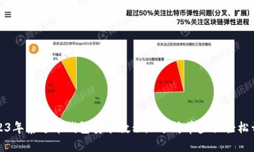 2023年泰达币钱包安装教程：6个简单步骤轻松开始