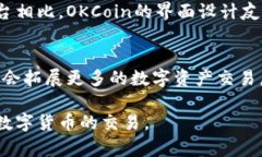   全面解析OKCoin比特币交易