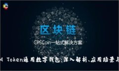 2023年IM Token通用数字钱包