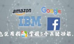 2023年网易比特币钱包使用