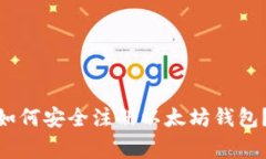 2023年最新：如何安全注册