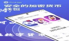 比特币钱包下载：安卓手