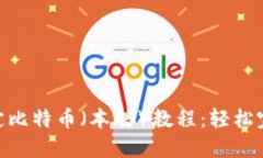 2023年TP钱包绑定比特币（