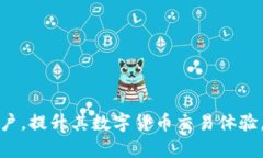 比特币钱包交易限额指南