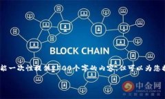 需要注意的是，由于内容