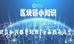 USDT钱包被盗如何报警处理