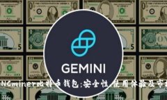 探讨KNCminer比特币钱包：安