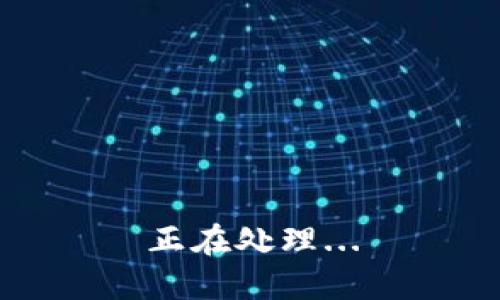 正在处理...